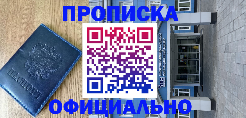 временная регистрация купить в Ненецком АО